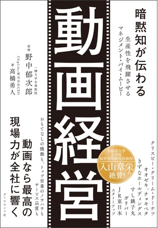 動画を使えば店舗経営はうまくいく！現場の生産性を飛躍させるヒントが満載「暗黙知が伝わる動画経営」を7月10日に発刊