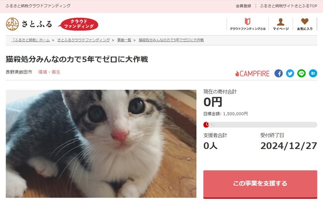 長野県飯田市とさとふる、猫の殺処分ゼロや市立動物園運営を通して人と動物のよりよい共存社会を目指し寄付受け付けを開始