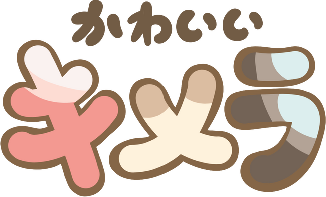 アパレル製品における『かわいいキメラ』のライセンス契約締結のお知らせ