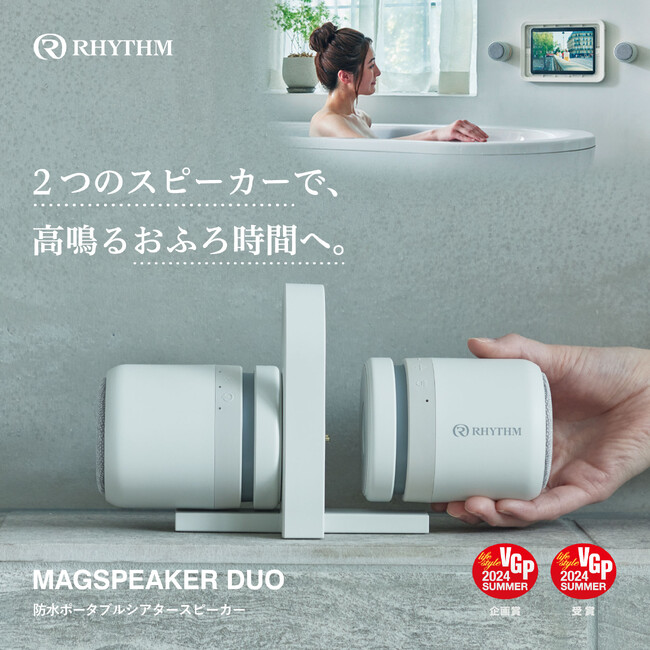 どこでも最高の音体験、くつろぎの防水ポータブルシアタースピーカー「MAGSPEAKER DUO」Makuakeプロジェクト開始