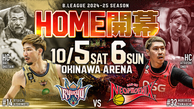B.LEAGUE 2024-25シーズン開幕カード決定！ホーム開幕は三遠ネオフェニックスと対戦！