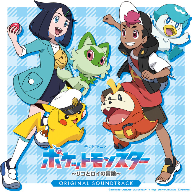 サウンドトラックCD「テレビアニメ ポケットモンスター ～リコとロイの冒険～　オリジナル・サウンドトラック」より、全収録曲の楽曲配信が決定！