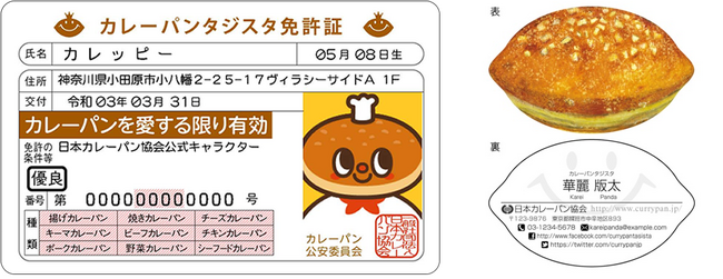 日本カレーパン協会会員（カレーパンタジスタ）５万人突破のお知らせ