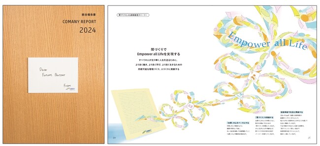 コマニーの取り組みを理解していただくためのコミュニケーションツール統合報告書、COMANY REPORT 2024を発行