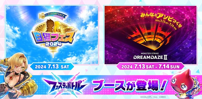 新作ゲーム『フェスティバトル』の世界観をいち早く体験しよう!