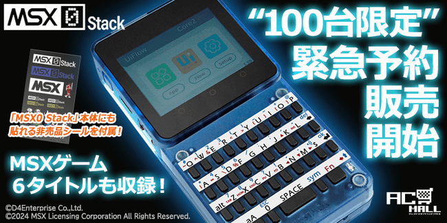 ＜News＞緊急入荷！ MSX40周年に登場したIoT向けコンピューター『MSX0 Stack』“100台限定”で予約販売開始！　MSXゲーム６タイトルも収録！
