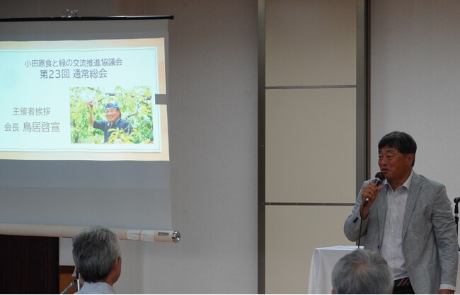 第23回「小田原食と緑の交流推進協議会」総会開催　5議案全会一致で可決〔神奈川〕