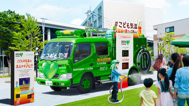 【サントリー×八王子市 協力開催】子どもの気温は＋７℃※１の暑さで災害級！夏休み前に「こども気温」を知って、熱中症対策を！