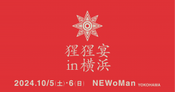 【クラフトサケの祭典】