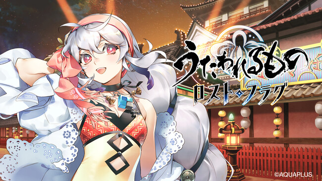 『うたわれるもの ロストフラグ』イベント「熱砂の水は極彩に輝く」をフルボイス化して復刻開催！季節限定キャラクター「ウルトリィ[緑洲の女神]（CV:大原さやか）」や描き下ろしの灯幻鏡が登場！
