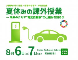 夏の課外授業2024(HP告知) 夏の課外授業2024(HP告知)