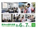 夏の課外授業2024(写真例) 夏の課外授業2024(写真例)