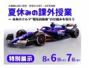 特別展示「F1」マシン 特別展示「F1」マシン
