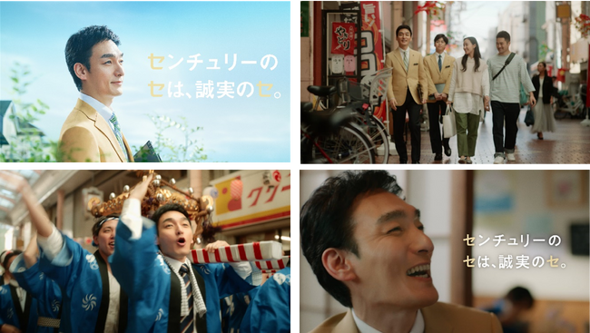 センチュリー21新CM公開 草彅 剛さんが新CMキャラクターに就任!