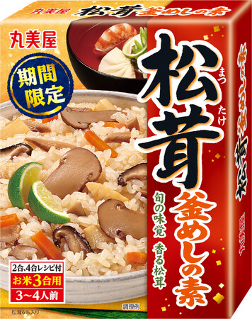 『期間限定 松茸釜めしの素』『期間限定 栗きのこ釜めしの素』『期間限定 かに貝柱釜めしの素』『期間限定　栗入りお赤飯の素』 2024年8月1日（木）～2025年3月31日（月）期間限定発売