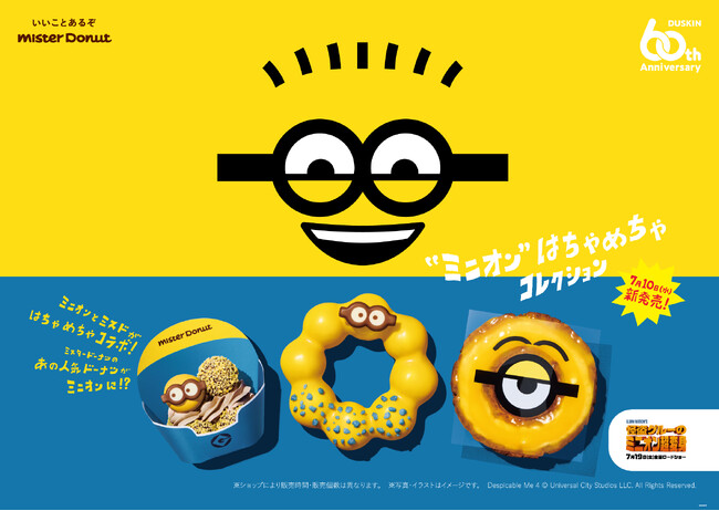 【ミスタードーナツ】7月10日(水)から『“ミニオン” はちゃめちゃコレクション』数量・期間限定発売