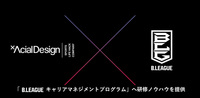 「B.LEAGUEキャリアマネジメントプログラム」へ研修ノウハウを提供