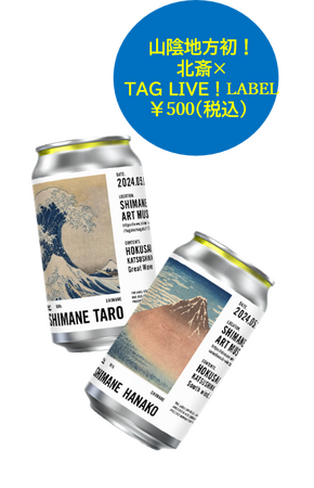 山陰地方初！「北斎×TAG LIVE！LABEL」販売