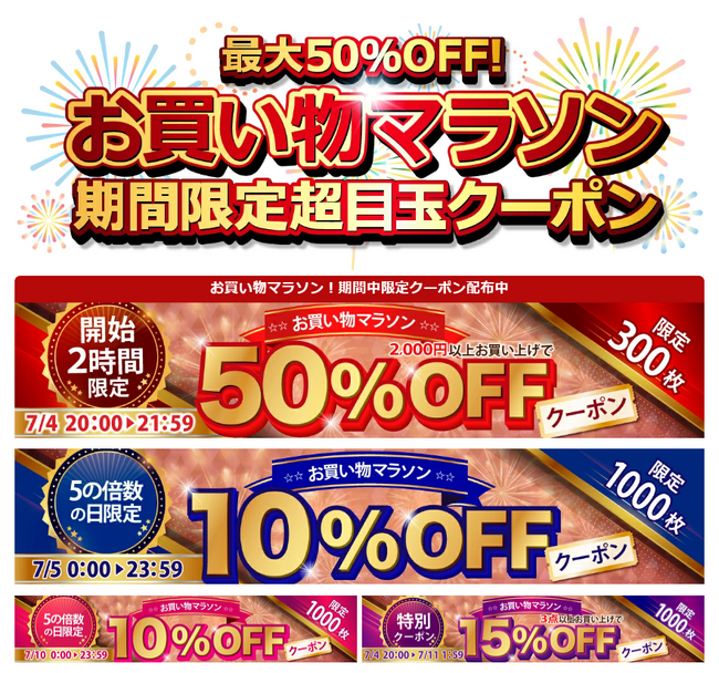 【シズカウィル】楽天市場公式販売店「楽天お買い物マラソン」セール 最大50％OFFクーポン配布！ 2024年7月4日 20時スタート！
