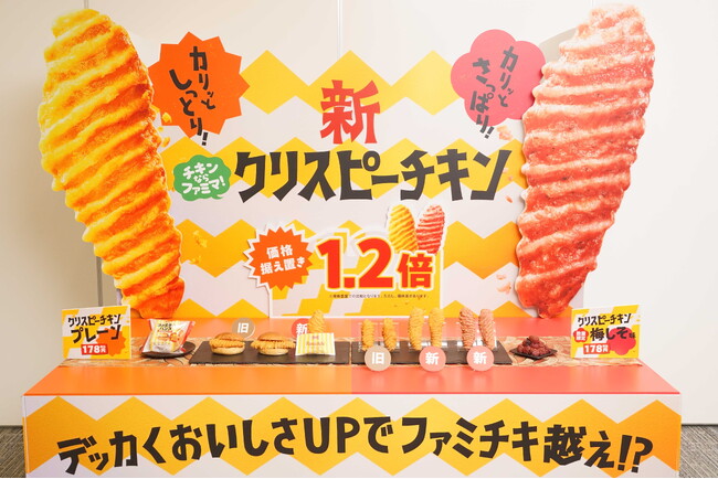 1秒に7個売れてます！カリッとしっとり、1.2倍にデッカくなった「新」クリスピーチキンフライドチキンの主役は衣か肉か？SNS投票の結果も発表！