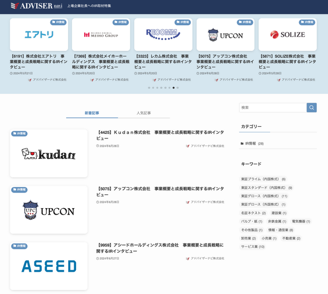 IRインタビュー記事の公開記事数が20本突破