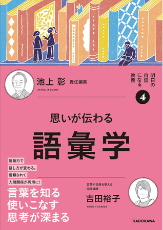 【池上彰氏、初の責任編集シリーズ】4冊目は、人気テーマの「語彙」を刊行！