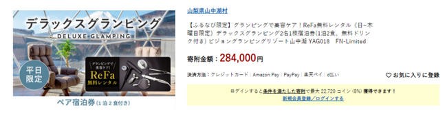 【ふるなび限定】山梨県山中湖村のグランピング施設「VISION GLAMPING Resort&Spa 山中湖」からふるなび限定の宿泊プランを掲載開始！
