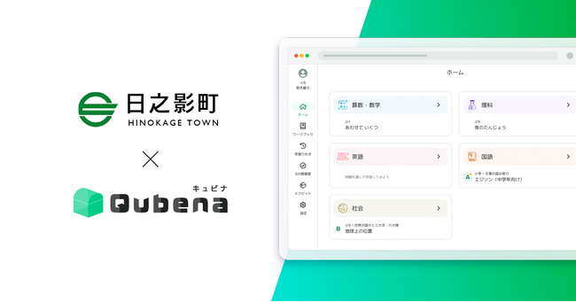 学習eポータル+AI型教材「キュビナ」、宮崎県日之影町で正式採用~町内の中学校へ導入~