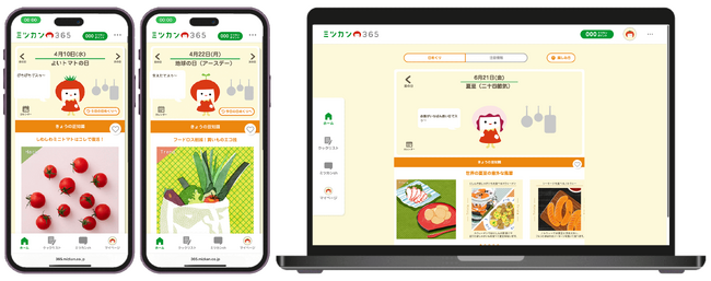 日々の食事を豊かにするコミュニティサイト「ミツカン365」が7月2日（火）公開