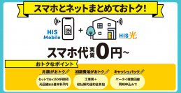 HISモバイル、新しい光インターネットサービスブランド「HIS光」を提供開始
