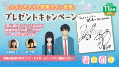 能登麻美子さん・浪川大輔さんのサイン色紙が当たるキャンペーンを6月19日より開催！