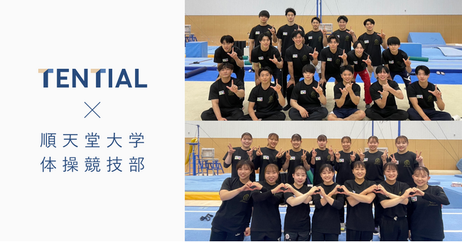 TENTIALが順天堂大学体操競技部とコンディショニングサポート契約を締結