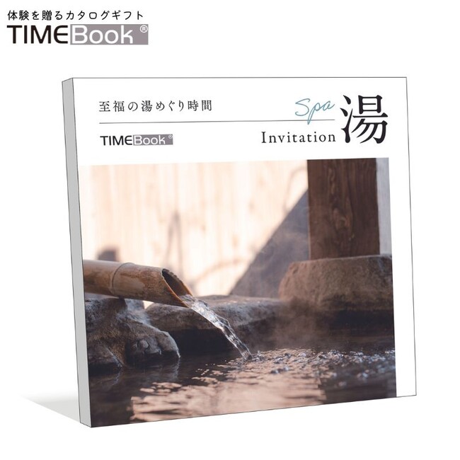体験を贈るカタログギフト「TIMEBook(R)」Invitationシリーズのデザインをリニューアルしました