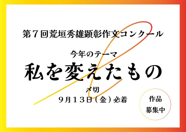 【岐阜県飛騨市】未来のコラムニストを募集!飛騨市が全国作文コンクールを実施