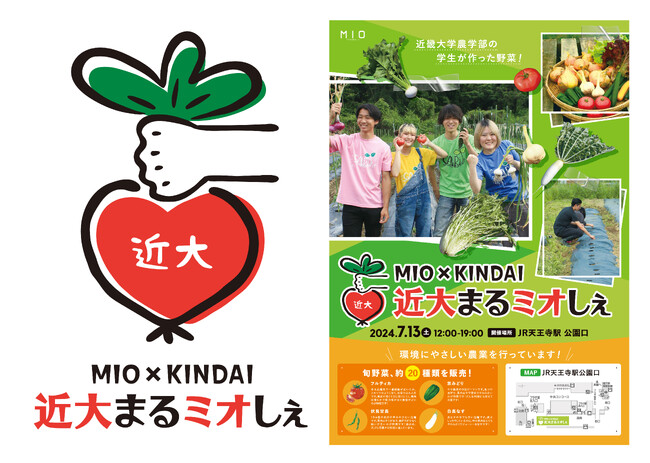 「近大まるミオしぇ」今年も開催！