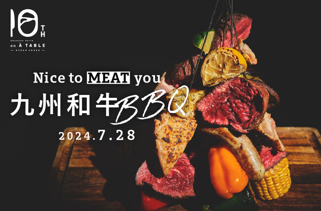 最高の肉料理との出会いをテーマとしたブッフェイベント「Nice to MEAT you」を開催　第一弾 7月28日（日）「九州和牛BBQ」の予約開始
