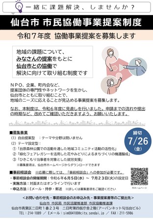 仙台市と協働で取り組む事業を提案してみませんか？