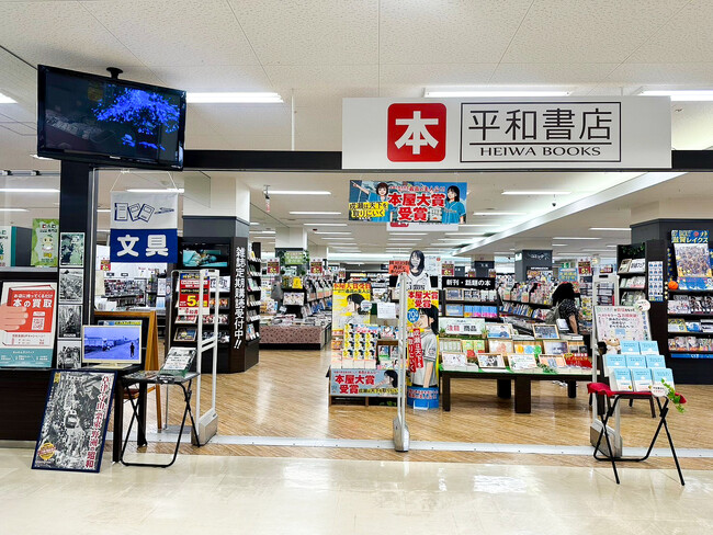 平和書店、店頭買取サービスを新たにアル・プラザ瀬田店で開始~全5店舗で利用可能に