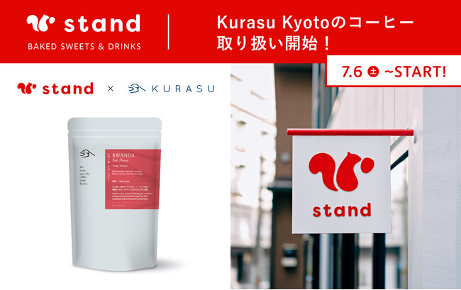 【ロースタリー企画第2弾】東京・蔵前「スナックミースタンド」がKurasu Kyotoの「ルワンダ ルリ ハニー[浅煎り]」の取り扱いを開始