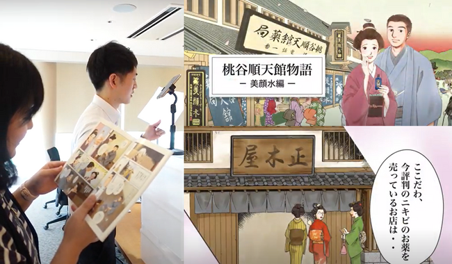 “日本初”の西洋医学処方による化粧水誕生秘話を社員らによるアフレコ漫画動画で一般公開