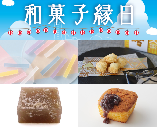 【横浜高島屋】日本全国47都道府県55店舗の和菓子が揃う“大人の縁日”!出張〈和菓子縁日〉開催!