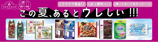 トップバリュ「厳選３２品目」値下げ