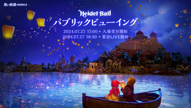 ワールドクラスMMORPG『黒い砂漠モバイル』、7月27日に「ハイデル宴会」を開催決定！新情報をお見逃しなく！