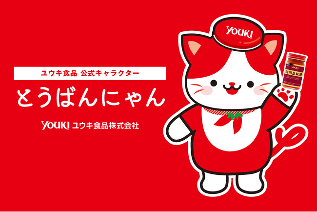 ユウキ食品公式キャラクター『とうばんにゃん』誕生!