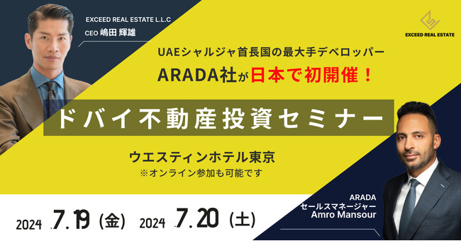 【日本で初開催！】UAEシャルジャ首長国の最大手デベロッパー