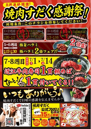 【焼肉すだく感謝祭】第4弾は近江牛肉寿司を1貫頼むとなんともう一貫ついてくる！！ 8週連続開催中！焼肉すだく感謝祭！
