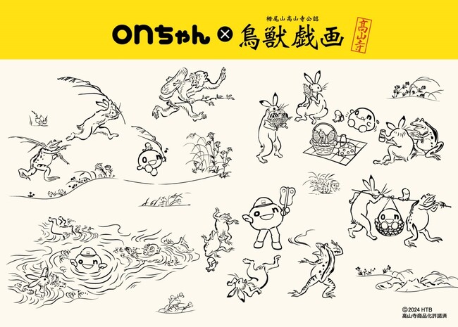 国宝「鳥獣戯画」京都 高山寺展　札幌開催記念　鳥獣戯画とonちゃんのコラボグッズが登場！