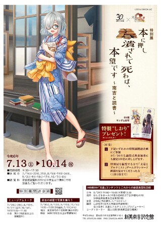 【愛知県半田市】7/13～10/14　ゲーム「文豪とアルケミスト」と新美南吉がタイアップした特別展を開催します＜新美南吉記念館＞
