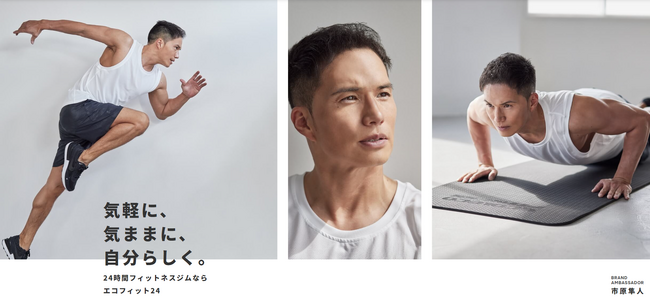 「ECOFIT24」（エコフィット24）ウェブサイトをリニューアルしました。