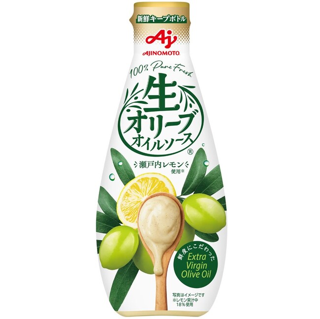 「生オリーブオイルソース」<瀬戸内レモン>新発売~オリーブオイルベースの新しいソースが登場~